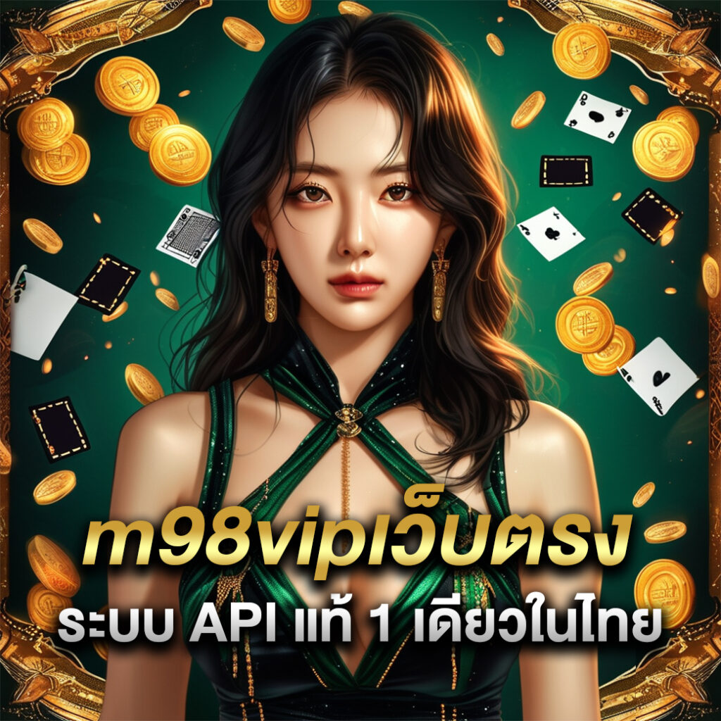 m98vipเว็บตรง