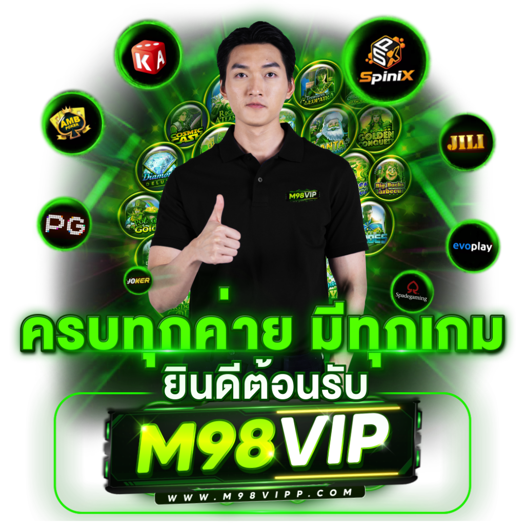 m98vipเช้าสู่ระบบ